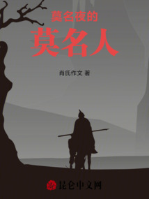 莫名夜的莫名人