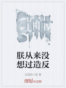 朕從來沒想過造反