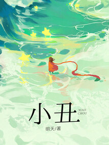 小丑