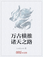 万古横推诸天之路在线阅读