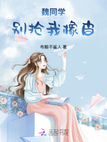 魏同學，別搶我橡皮
