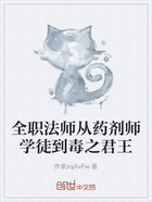 全职法师从药剂师学徒到毒之君王在线阅读