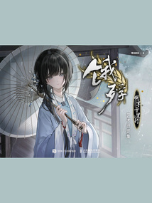 《餓殍：明末千里行》藝術設定集