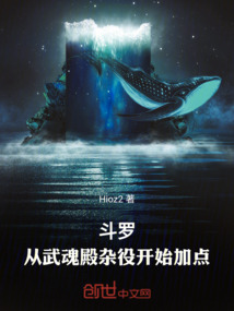斗羅：從武魂殿雜役開始加點