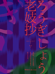 老妓抄