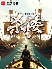 杀倭