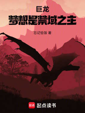 污染兽？好巧，本龙也是在线阅读