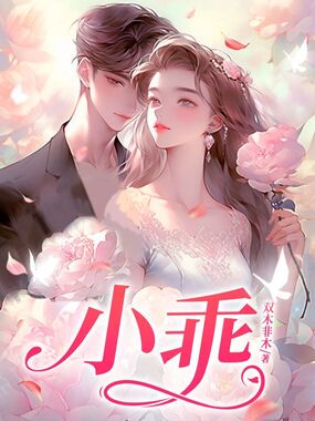 小乖在线阅读