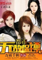 都市無(wú)敵保鏢在線閱讀