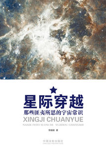 星際穿越：那些匪夷所思的宇宙常識