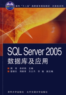 SQL Server 2005數據庫及應用