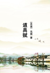 道具賦