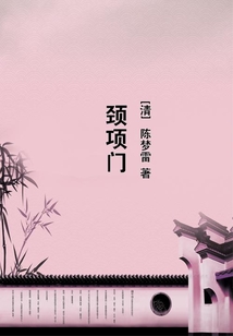 頸項(xiàng)門