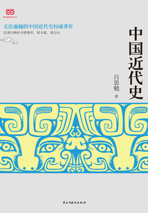 中國近代史