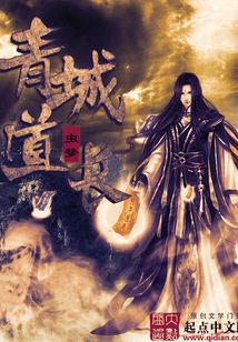 Qingcheng Daoist Leader cover