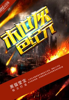 末世灰色纪元在线阅读