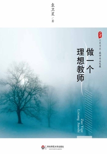 做一個理想教師