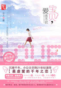 寶貝,愛永不遲