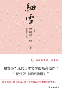 细雪