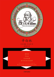 辛白林(莎士比亚经典作品集)
