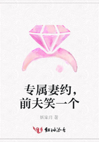 专属妻约,前夫笑一个