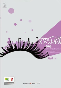 欢乐颂（第二季）