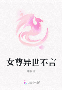 女尊異世不言
