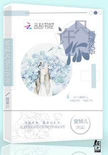 傾城風(fēng)華只許你