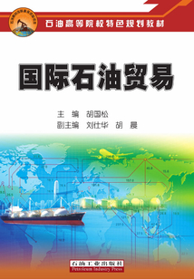 國際石油貿易