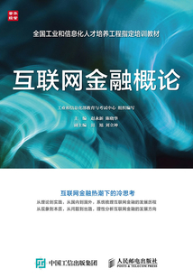 互聯網金融概論