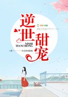 逆世甜寵在線閱讀