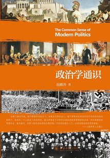 政治學通識
