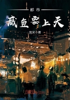 都市咸魚要上天在線閱讀
