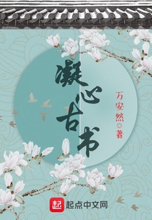 凝心古書