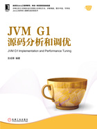 JVM G1源码分析和调优在线阅读