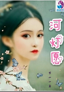 河燈愿