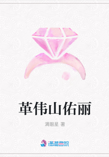 革偉山佑麗