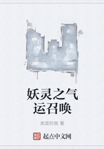 妖靈之氣運召喚