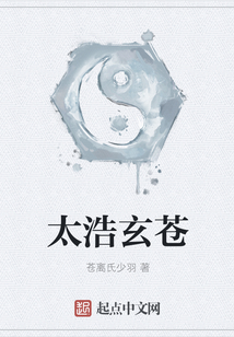 太浩玄苍