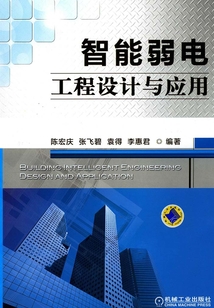 智能弱電工程設計與應用