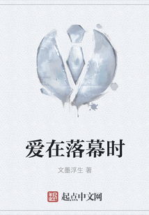愛在落幕時