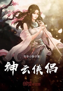 神云侠侣 cover