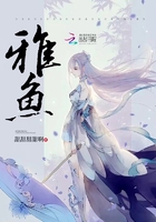 雅魚在線閱讀