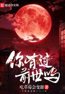 Have You Ever Had a Past Life?