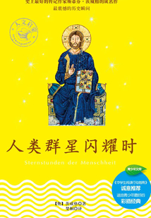 人类群星闪耀时