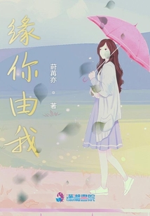 緣來是君