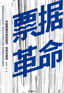 票據革命