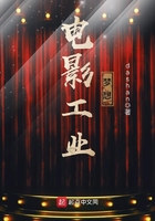 電影工業夢想在線閱讀