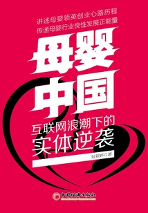 母嬰·中國