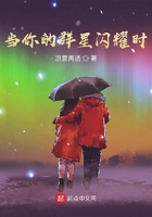 當(dāng)你的群星閃耀時在線閱讀